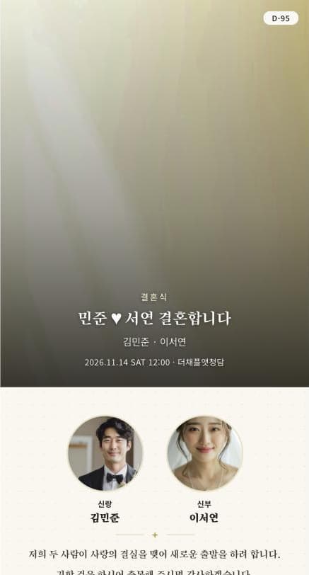 실제 모바일 초청장 미리보기